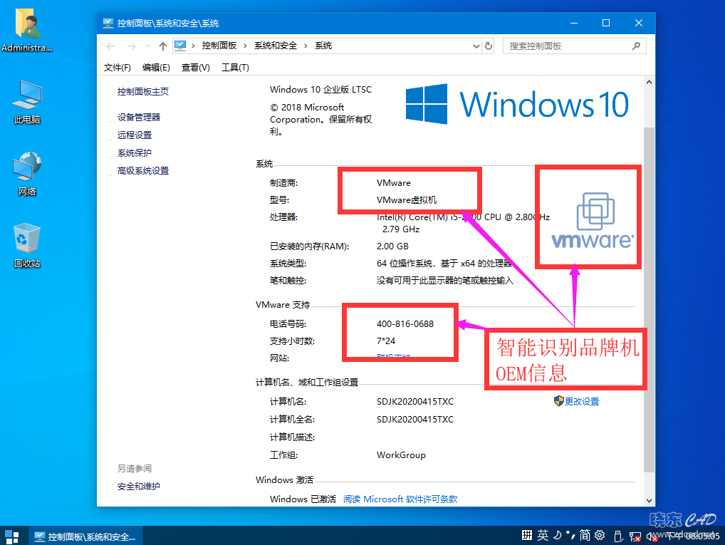 [装机精品]深度完美Win10_LTSC.1192_64位企业版V2020.0423-5.png