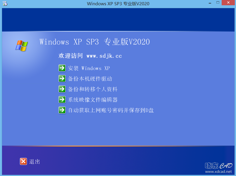 装机精品 经典再现—深度完美Windows XP iso光盘版V2020.05-4.png