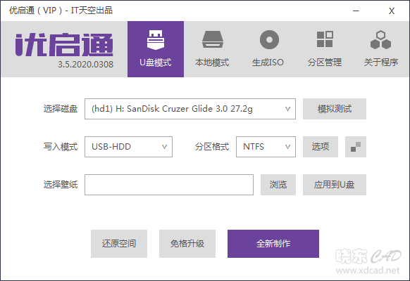 EasyU 优启通 优启通u盘启动盘制作工具 3.5.2020.0501 VIP高级会员-1.png