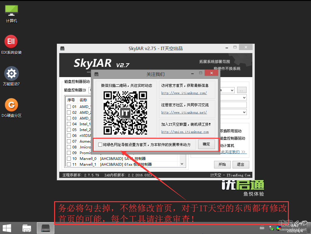 EasyU 优启通 优启通u盘启动盘制作工具 3.5.2020.0501 VIP高级会员-7.png