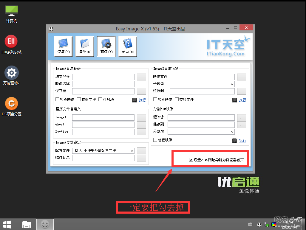 EasyU 优启通 优启通u盘启动盘制作工具 3.5.2020.0501 VIP高级会员-8.png