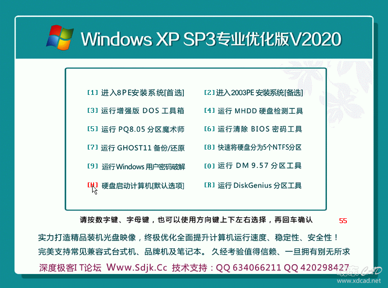 （装机精品）深度完美WinXP_SP3专业优化版V2020.06-1.png