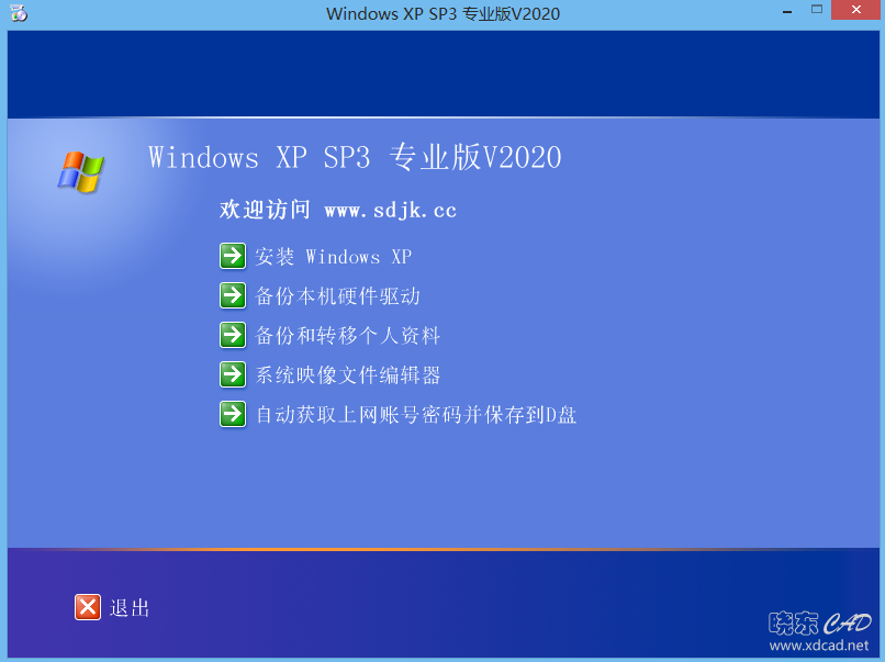 （装机精品）深度完美WinXP_SP3专业优化版V2020.06-4.png