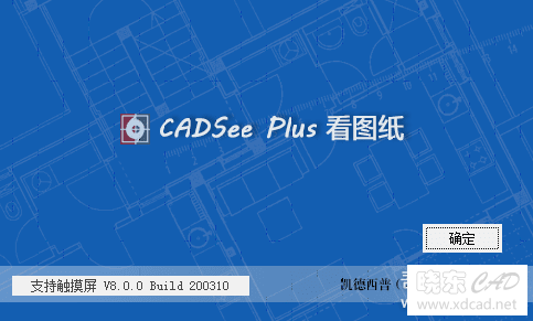 看图纸CADSee Plus V8 单文件（注册版）-1.png