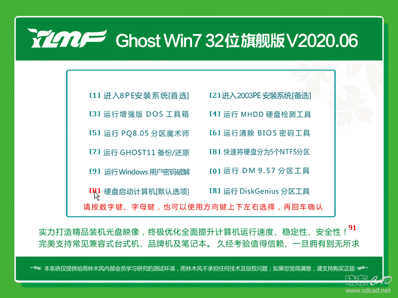 [白金品质]雨林木风GHOST Win7 32/64位旗舰版V2020.06-1.png