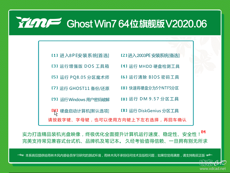 [白金品质]雨林木风GHOST Win7 32/64位旗舰版V2020.06-2.png