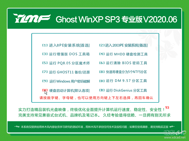 [白金品质]雨林木风GHOST XP SP3专业版V2020.06-2.png