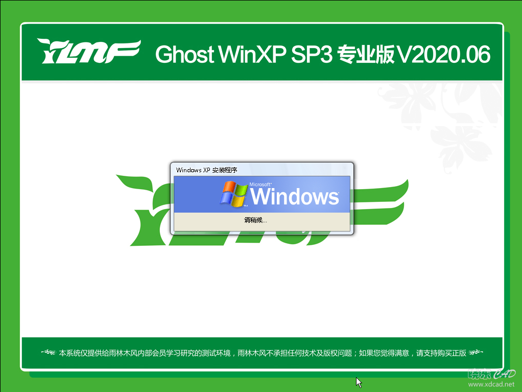 [白金品质]雨林木风GHOST XP SP3专业版V2020.06-3.png