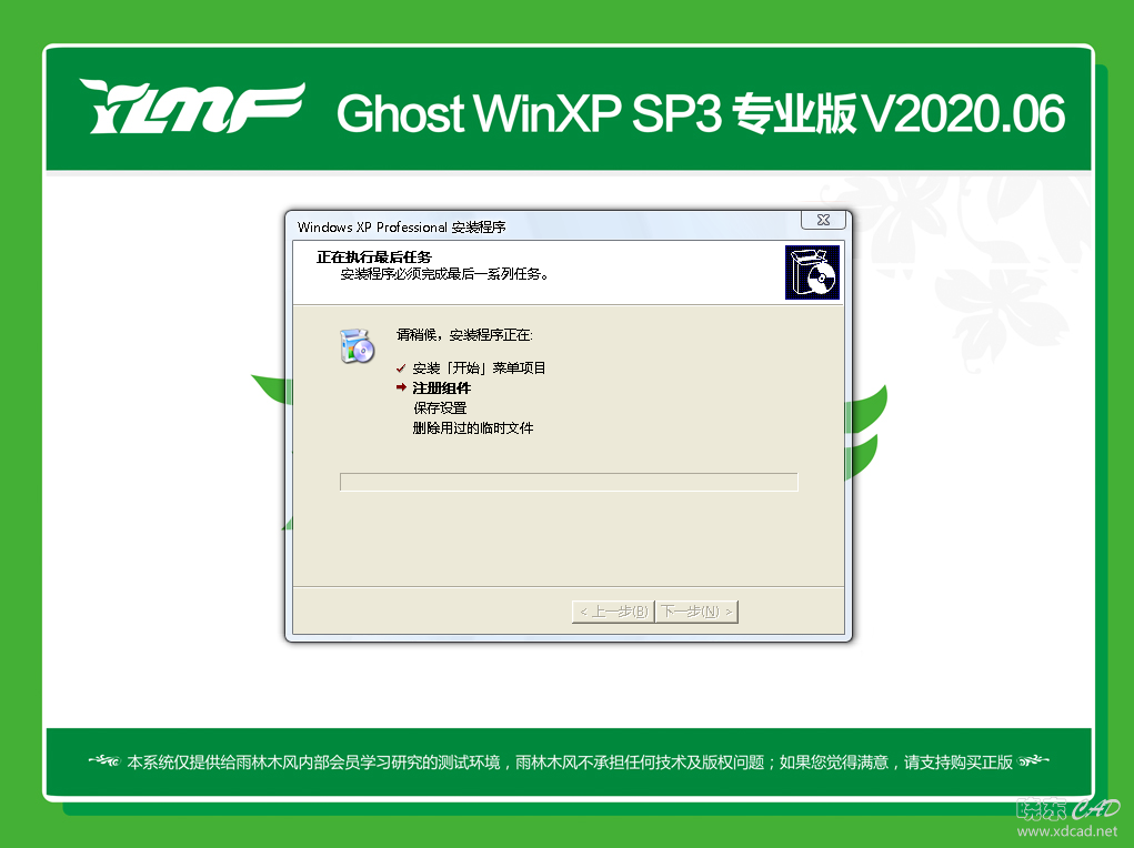 [白金品质]雨林木风GHOST XP SP3专业版V2020.06-4.png