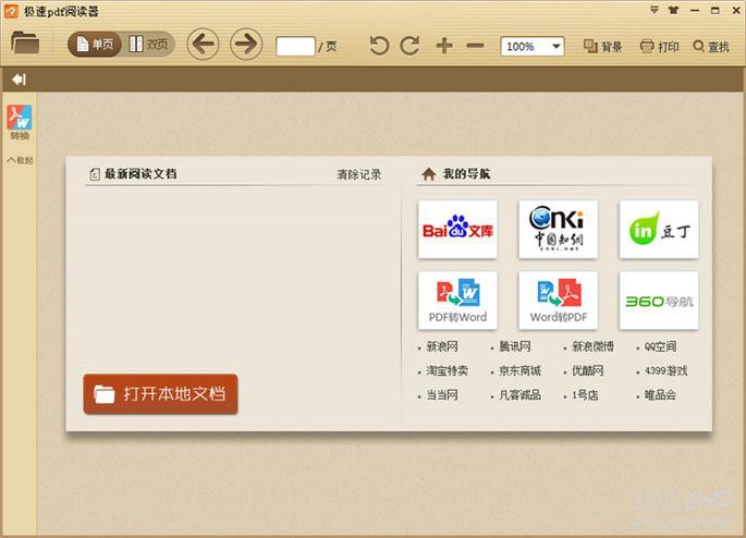 极速PDF阅读器 V3.0.0.2012 简体中文免费版-1.jpg