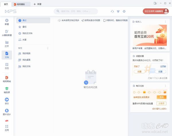 WPS Office 2019 V11.1.0.10072 简体中文个人正式版-1.jpg