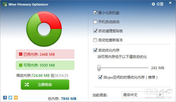 Wise Memory Optimizer（内存优化工具）V3.6.8.112 简体中文便携版-1.jpg