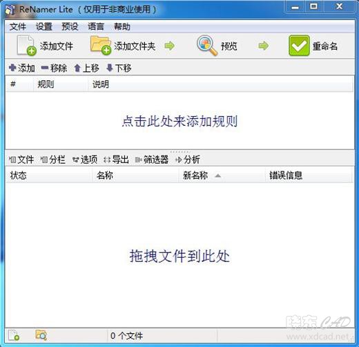 ReNamer Pro（文件重命名工具）V7.2 简体中文绿色版-1.jpg