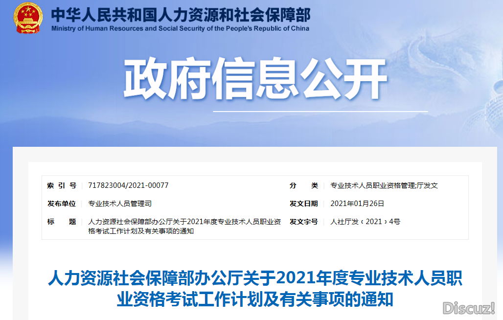 2021年一级造价工程师考试时间10月30日-31日-1.png