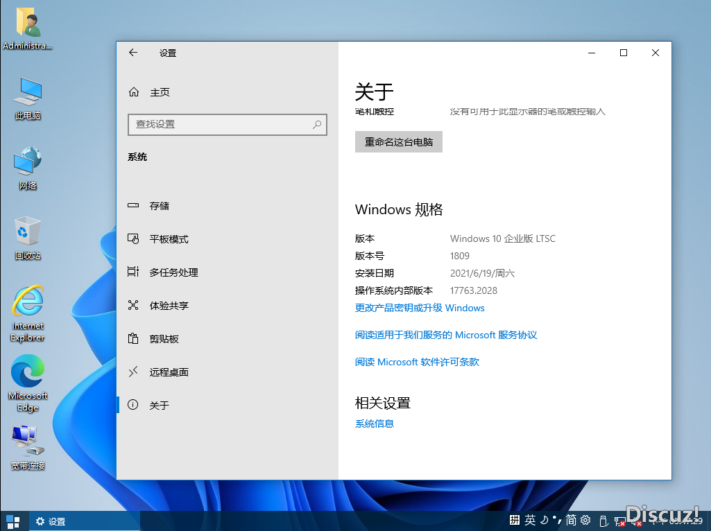 [Win11壁纸]深度完美WIN10_LTSC_1809.17763.2028x64企业版20210619-3.png