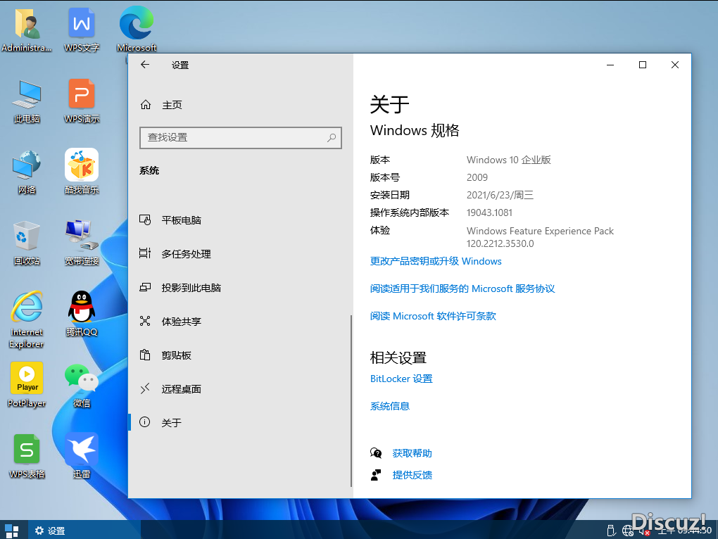 [Win11壁纸]深度极客论坛WIN10_21H1.19043.1081x64企业装机版20210623-2.png