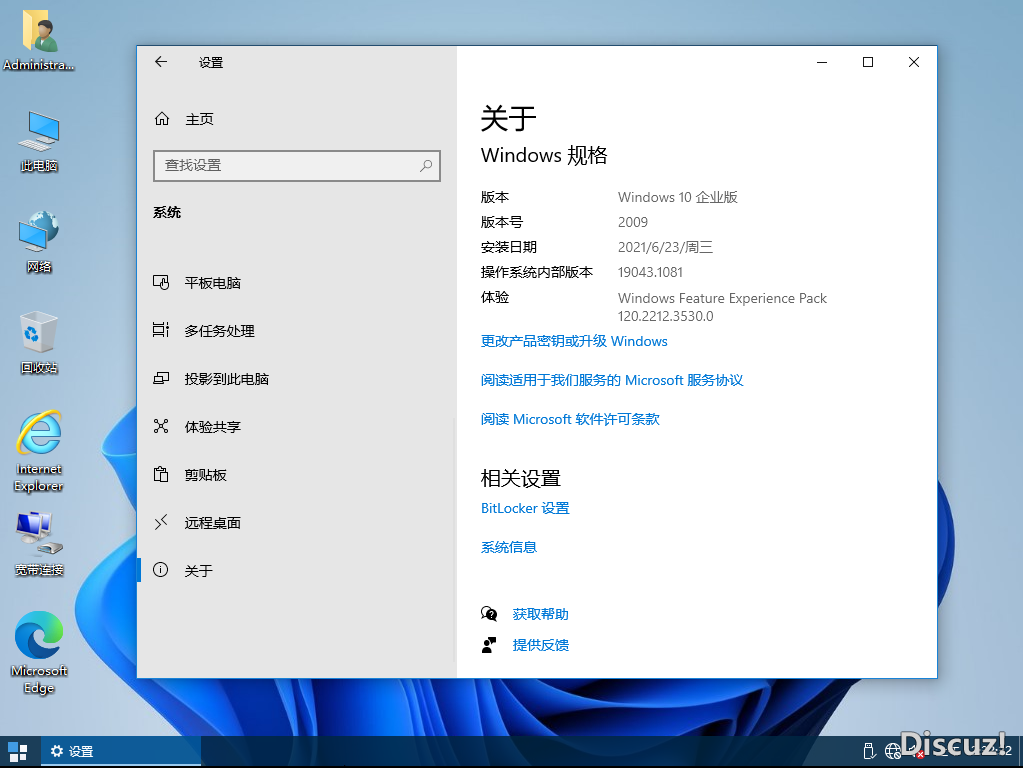 [Win11壁纸]深度完美WIN10_21H1.19043.1081x64企业版20210623-2.png