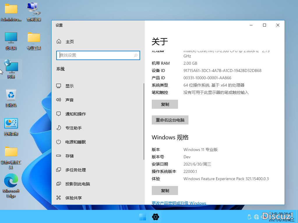 [万能通用]深度完美Windows11.22000.51x64专业中文版20210630-3.png