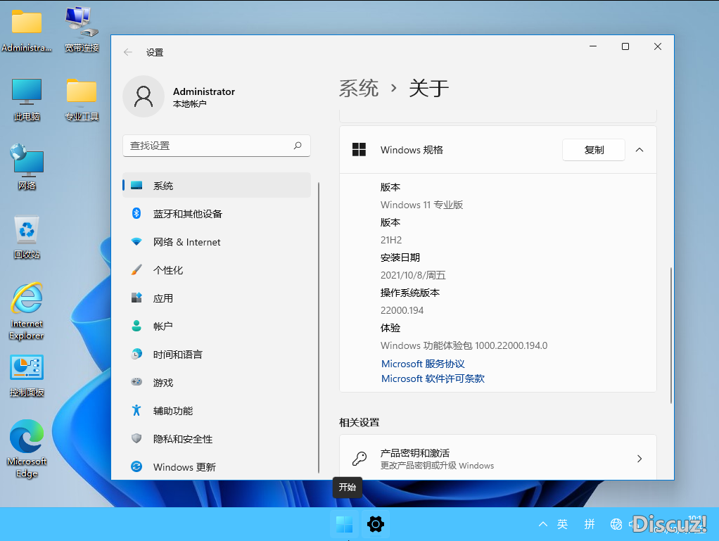 [解除一切限制]深度完美Windows 11 21H2 (22000.194)x64 正式版专业版2021.10.08-3.png