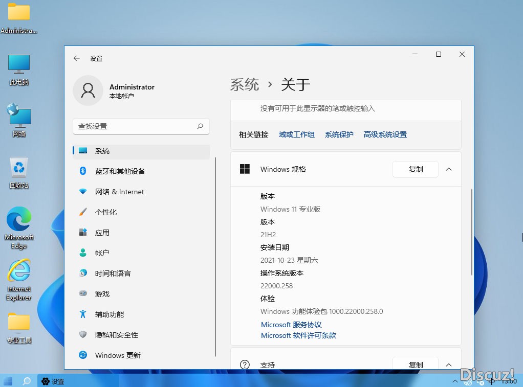 [全网最流畅最稳定]Win11 21H2 (22000.258) 正式专业版2021.10.23-3.jpg