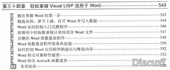 轻松掌握Visual LISP活用于Word
