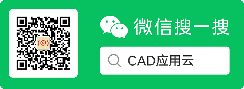 CAD应用云atlisp-微信公众号.png
