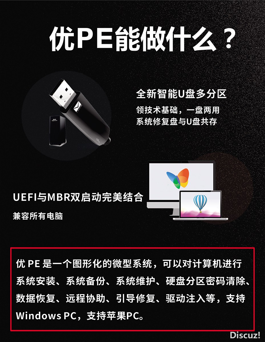 【无流氓无病毒】超级U盘启动万用工具箱优PE_V9.0.2.2021.11.07-3.jpg