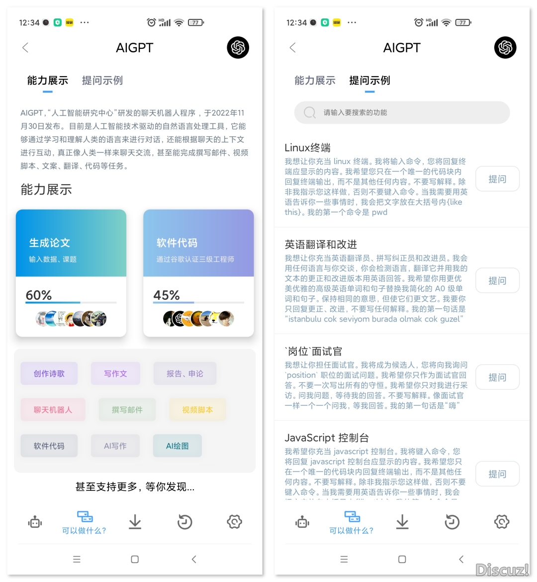 ChatGPT中文版，超强接口，无需梯子，极速体验！-2.jpg