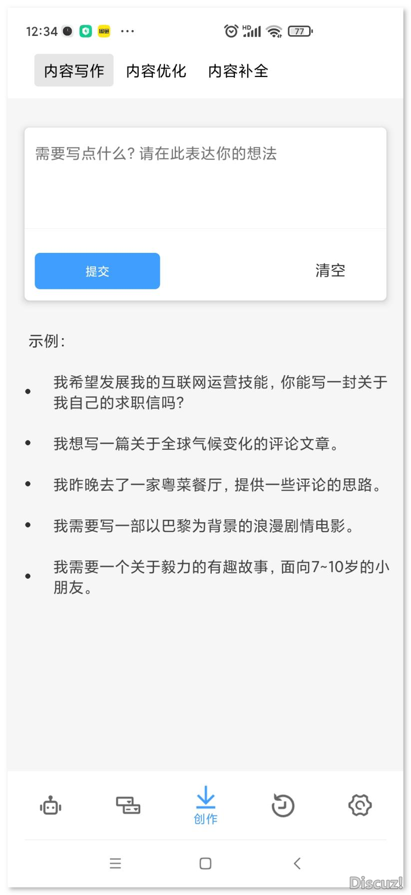 ChatGPT中文版，超强接口，无需梯子，极速体验！-4.jpg